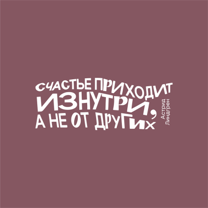 Кружка с покрытием soft-touch «Астрид Лингрен», пыльно-розовый - 2