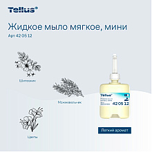 Мыло жидкое Tellus Комфорт, 475 мл, мягкое, SC2 мини
