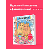 Раскраска антистресс "Ля ты крыса! Офисная раскраска-антистресс" - 2