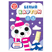 Картон белый "Северный мишка", А4, 8 листов