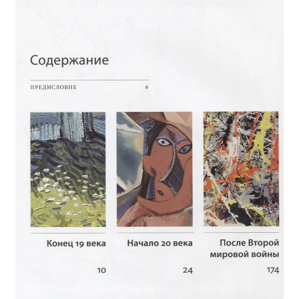 Книга "Современное искусство в деталях. 75 шедевров", Сьюзи Ходж - 2