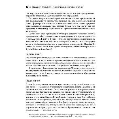 Книга "Стили менеджмента — эффективные и неэффективные", Адизес Ицхак - 8