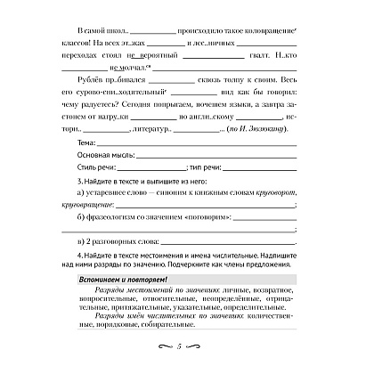 Русский язык. 7 класс. Практикум, Жадейко Ж. Ф. - 3