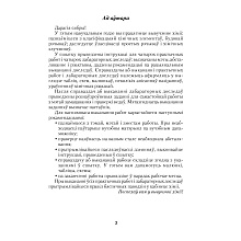 Хiмiя. 8 клас. Сшытак для практычных работ (+ лабараторныя доследы), Сячко В. I.