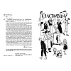 Книга "Счастливцы", Евгения Басова - 3