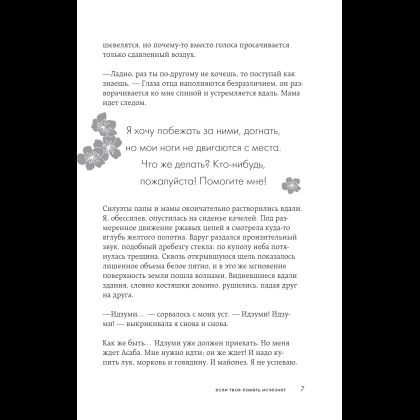 Книга "Если твоя память исчезнет (покет)", Гэнки Кавамура - 16