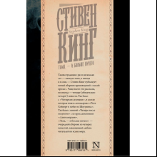 Книга "Тьма, - и больше ничего", Стивен Кинг