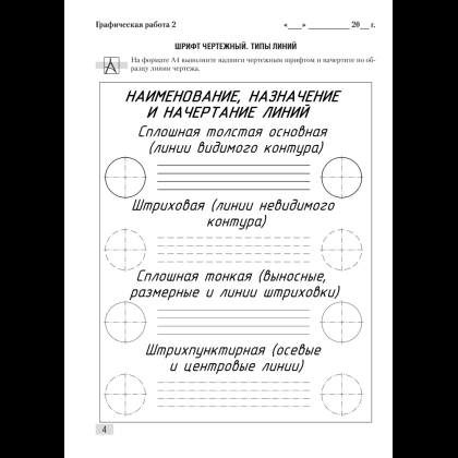 Книга "Черчение. 10 класс. Сборник графических задач", Беженарь Ю. П., Дубина И. В. - 4