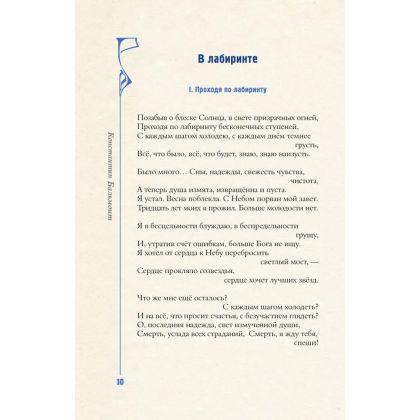 Книга "Серебряный век. Избранное. Картины Винсента ван Гога", Анна Ахматова, Константин Бальмонт, Андрей Белый - 10