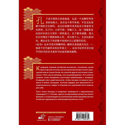 Книга на китайском языке "Беседы и суждения = lún yǔ", Конфуций - 2