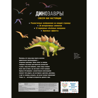 Книга "Динозавры. Книга, которая рычит" (Звук, 3D, интерактив) - 2
