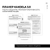 Блокнот-планер "Kakdela 3.0. Talk", А5, 83 листа, розовый - 6