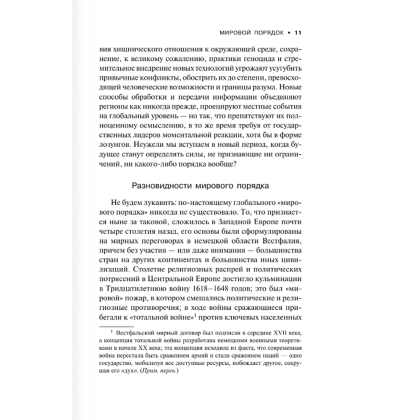 Книга "Мировой порядок" (белая), Генри Киссинджер - 6