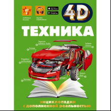 Книга "Техника", Мерников А., Талер М., Ликсо В.