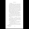 Книга "Падая, словно звёзды", Эмма Скотт - 19