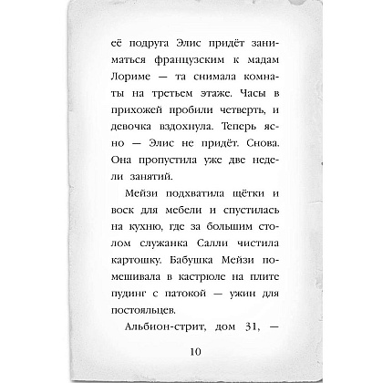 Книга "Призрак кошки (#3)", Холли Вебб - 6