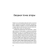 Книга "Внутренняя опора. В любой ситуации возвращайтесь к себе", Анна Бабич - 5