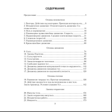 Физика. 9 класс. Сборник задач, Исаченкова Л. А., Дорофейчик В. В.