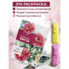 Раскраска-антистресс "Прекрасные цветы. Раскраска по номерам" - 11