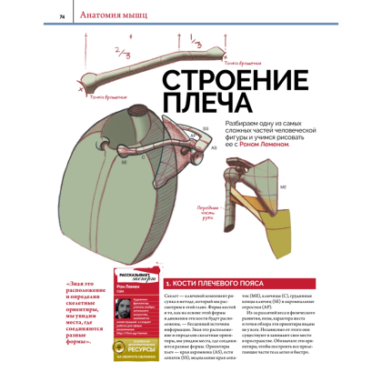 Книга "Анатомия. Создание реалистичных людей и животных + мастер-классы по QR-коду", FX Imagine - 6
