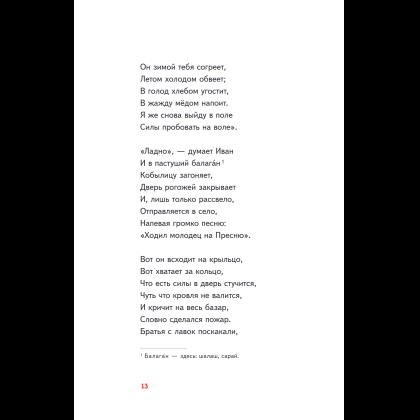 Книга "Пломбир. Классика в школе. Конёк-горбунок", Петр Ершов - 20