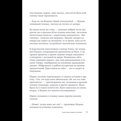 Книга "Если твоя память исчезнет (покет)", Гэнки Кавамура - 24