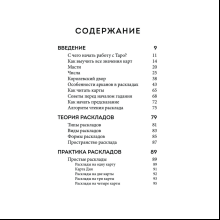 Книга  "Расклады Таро. Более 130 раскладов для самых важных вопросов", Огински А.