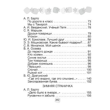 Литературное чтение. 2 класс. Хрестоматия. Внеклассное чтение (для школ с русским языком обучения), Кузнецова Л.Ф., Аверсэв - 4