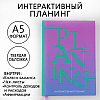 Блокнот-планер "Яркий", А5, 92 листа, фиолетовый - 2