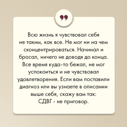 Книга "Моя жизнь с СДВГ. Как помочь детям, как справиться взрослым", Михаил Лабковский, Леонид Чутко - 16