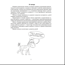 Книга "Развитие восприятия. 3-4 года. Рабочая тетрадь дошкольника", Саченко Л. А.