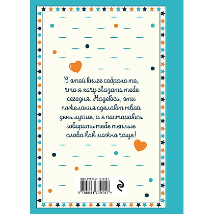 Книга "Моему любимому и самому лучшему папе на свете" - 2