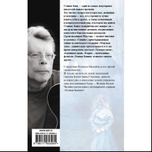 Книга "Волки Кальи", Стивен Кинг