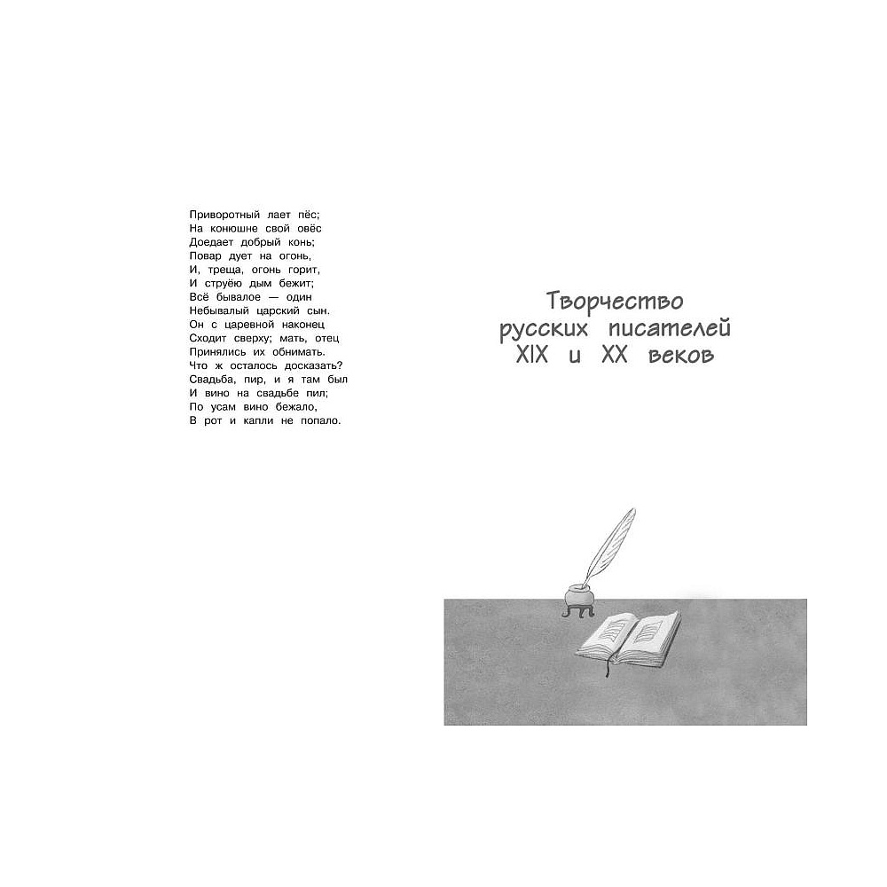 Книга "Чтение на лето. Переходим в 5-й класс" - 4
