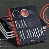 Книга "Совладельцы. Как не превратить компанию в поле боя и сделать бизнес-партнерство долгим, надежным и прибыльным", Дмитрий Гриц, Дмитрий Кибкало - 6