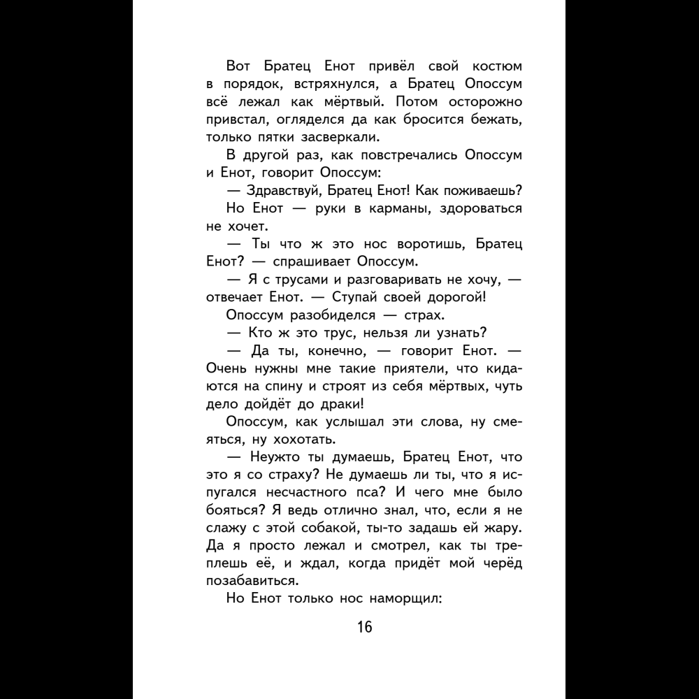 Книга "Уютная классика. Сказки дядюшки Римуса", Джоэль Харрис - 20