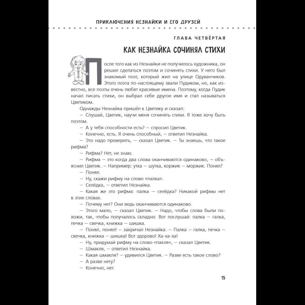 Книга "Приключения Незнайки и его друзей. Незнайка в Солнечном городе. Остров Незнайки" (ил. О. Горбушина), Николай Носов, Игорь Носов - 18