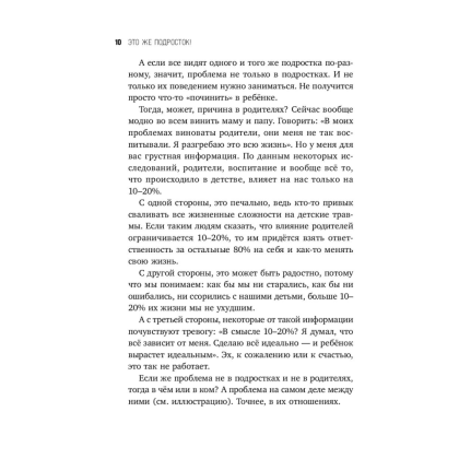 Книга "Это же подросток! Как жить и общаться с детьми, когда они взрослеют", Дмитриева В. - 7