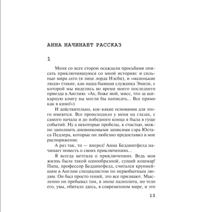 Книга "Человек в коричневом костюме", Агата Кристи - 5
