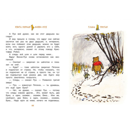 Книга "Винни-Пух и все-все-все", Алан Милн - 5
