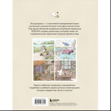 Раскраска "Лисенок Согыми и четыре сезона", SOGEUMI