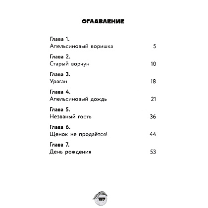 Книга "Чебурашка. Официальная новеллизация", Анна Маслова - 2