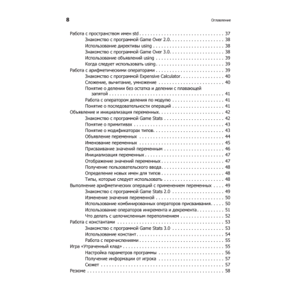 Книга "Изучаем C++ через программирование игр", Майкл Доусон - 3
