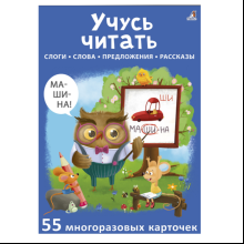 Карточки развивающие "Асборн - карточки. Учусь читать"