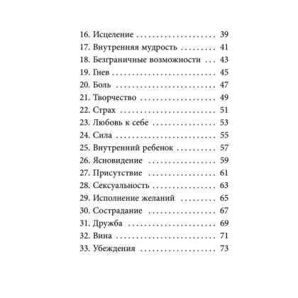 Карты "Выбери счастье! 50 метафорических карт для исцеления себя и исполнения желаний", Луиза Хей - 4