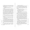 Книга "Побеждает первая ложь", Эшли Элстон - 7