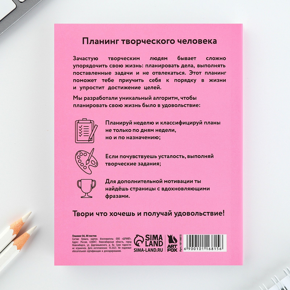 Блокнот-планер  "Пушистые планы", А6, 80 листов, розовый - 2