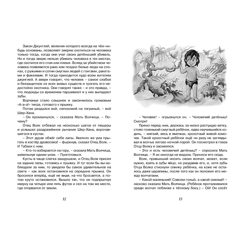 Книга "ЧЛУ. Маугли", Редьярд Киплинг - 3