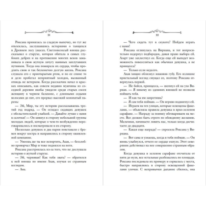 Книга "Игры королей. Принцесса Ардена", Софи Анри - 6