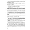 Математика. 2 класс. Моя математика. Методические рекомендации, Герасимов В.Д., Лютикова Т.А., Герасимова Г.В., Аверсэв - 8